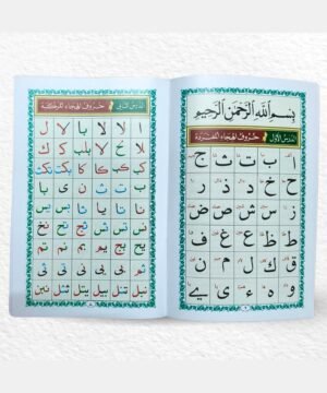 Al Qaidatul Noorania (Pack of 3 )