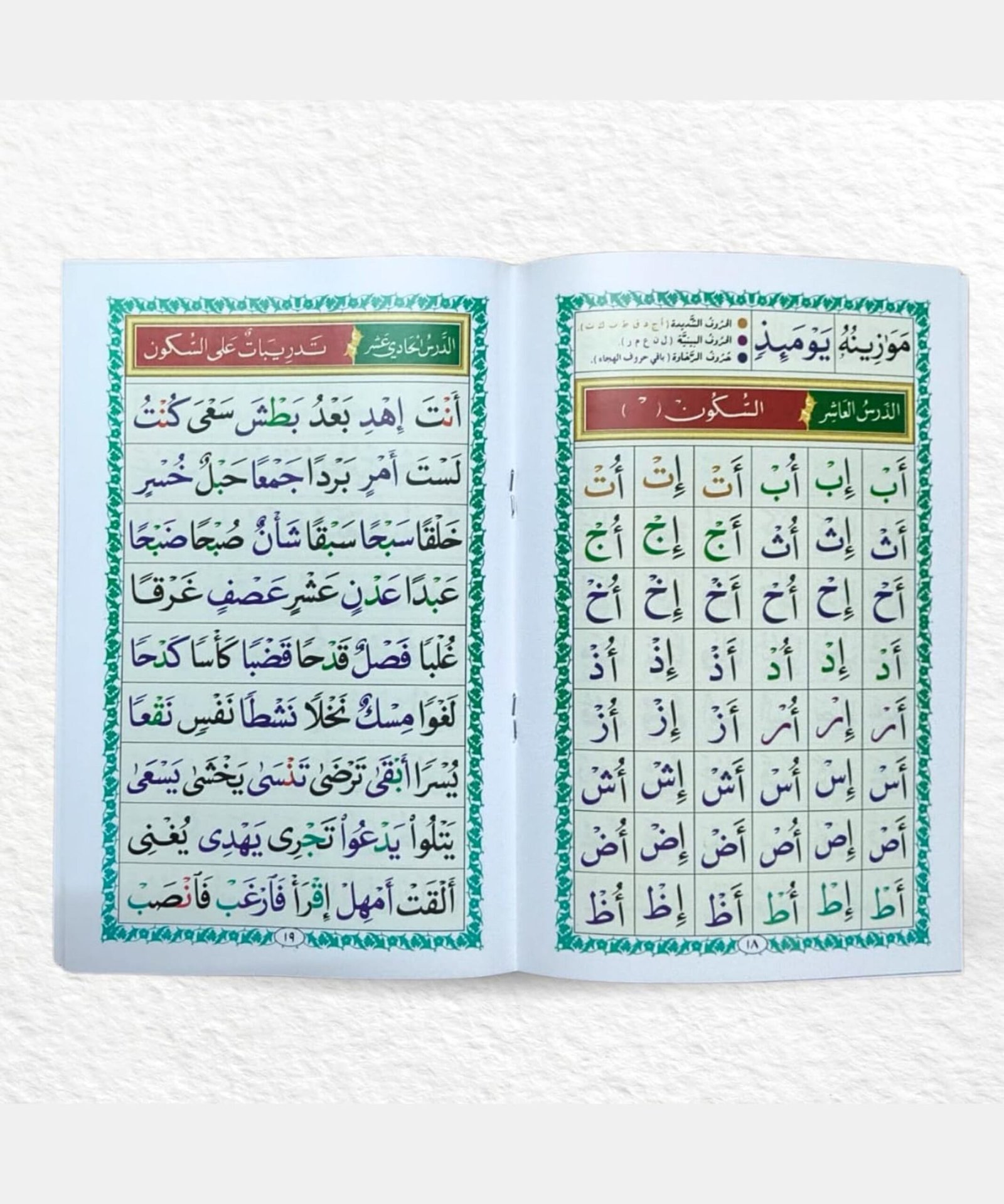 Al Qaidatul Noorania (Pack of 3 )-3 Al Qaidatul Noorania (Pack of 3 )