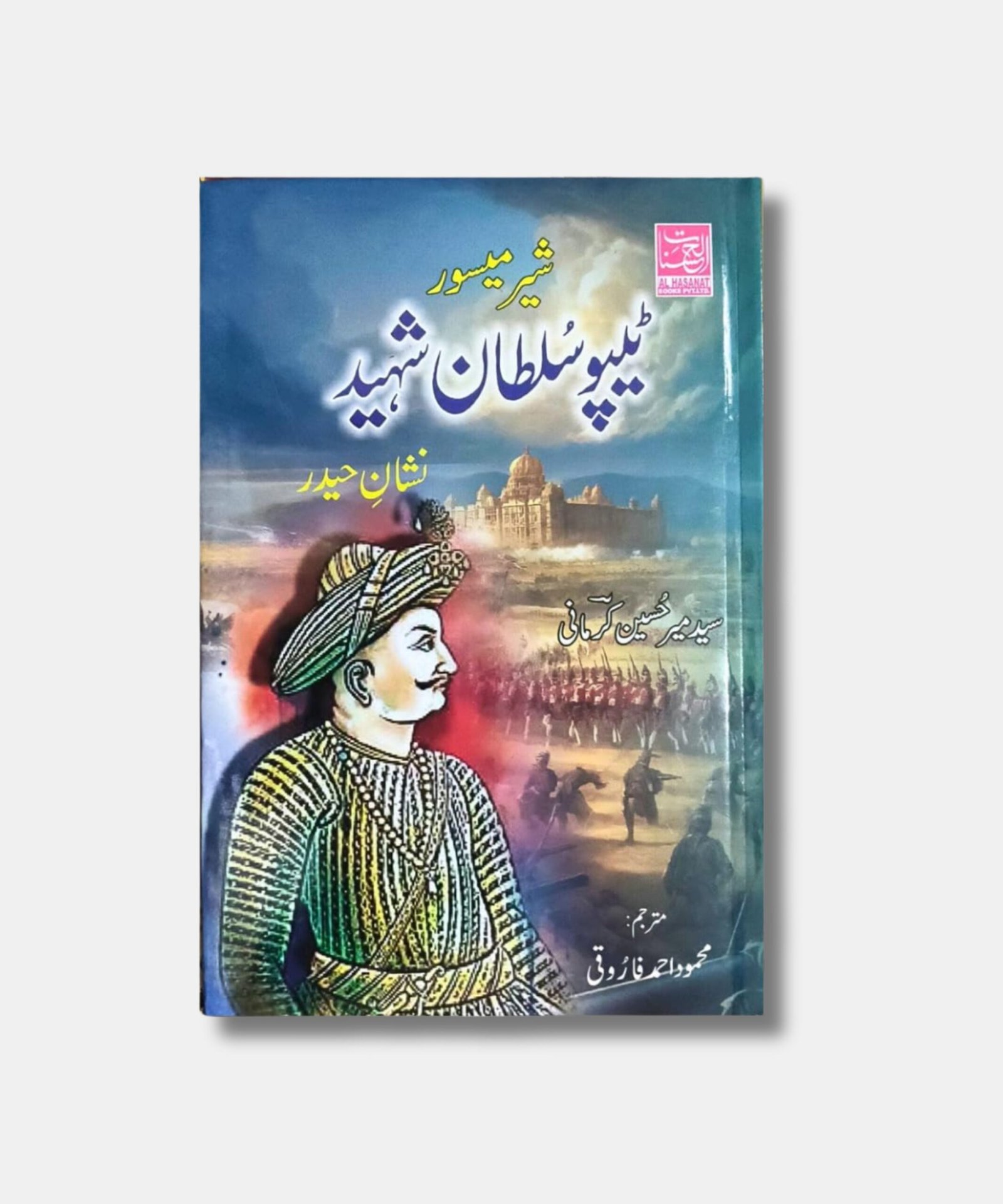 Sher E Mysore Tipu Sultan Shaheed Sher E Mysore Tipu Sultan Shaheed