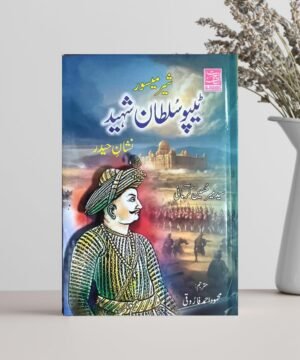 Sher E Mysore Tipu Sultan Shaheed