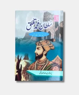Sultan Muhammad Tughlaq