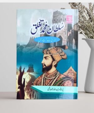 Sultan Muhammad Tughlaq