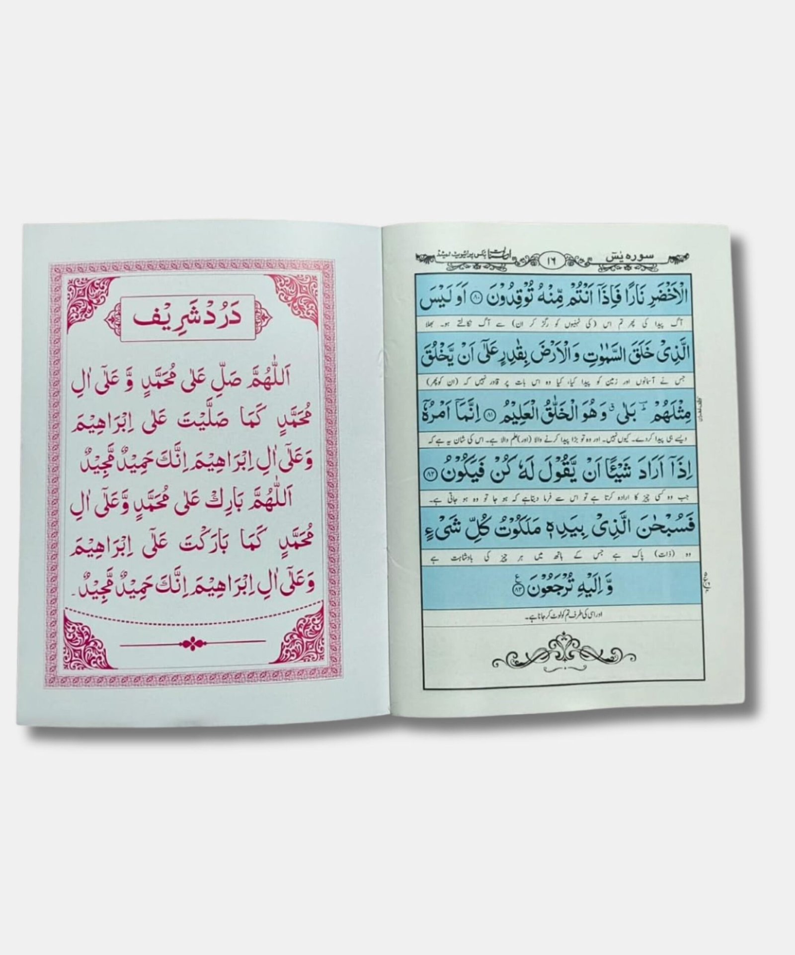 Surah Yaseen urdu Tarjuma Big 2 col -2