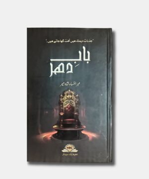 Baab e Dehar - Urdu Novel