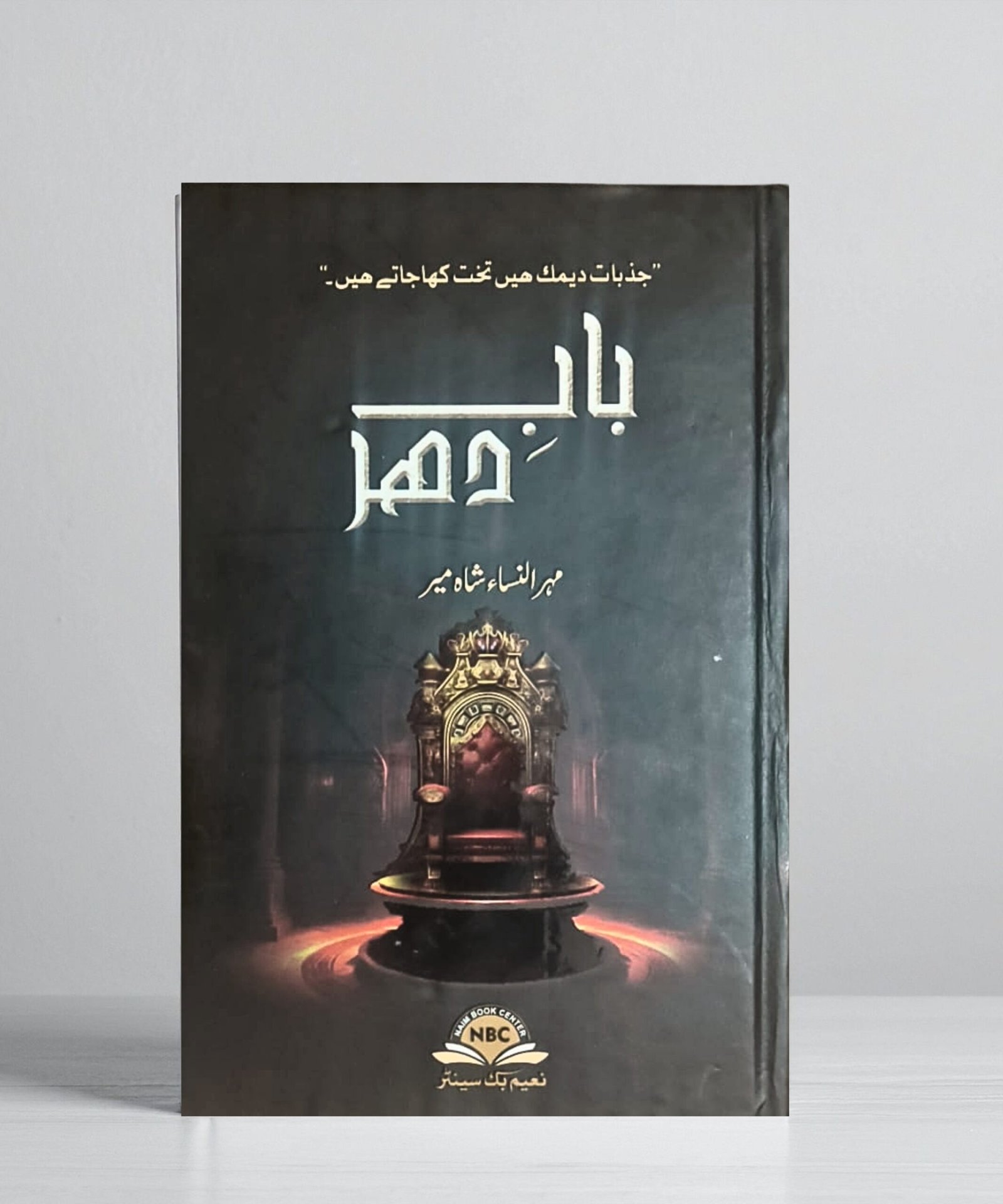 Baab e Dehar - Urdu Novel Baab e Dehar - Urdu Novel