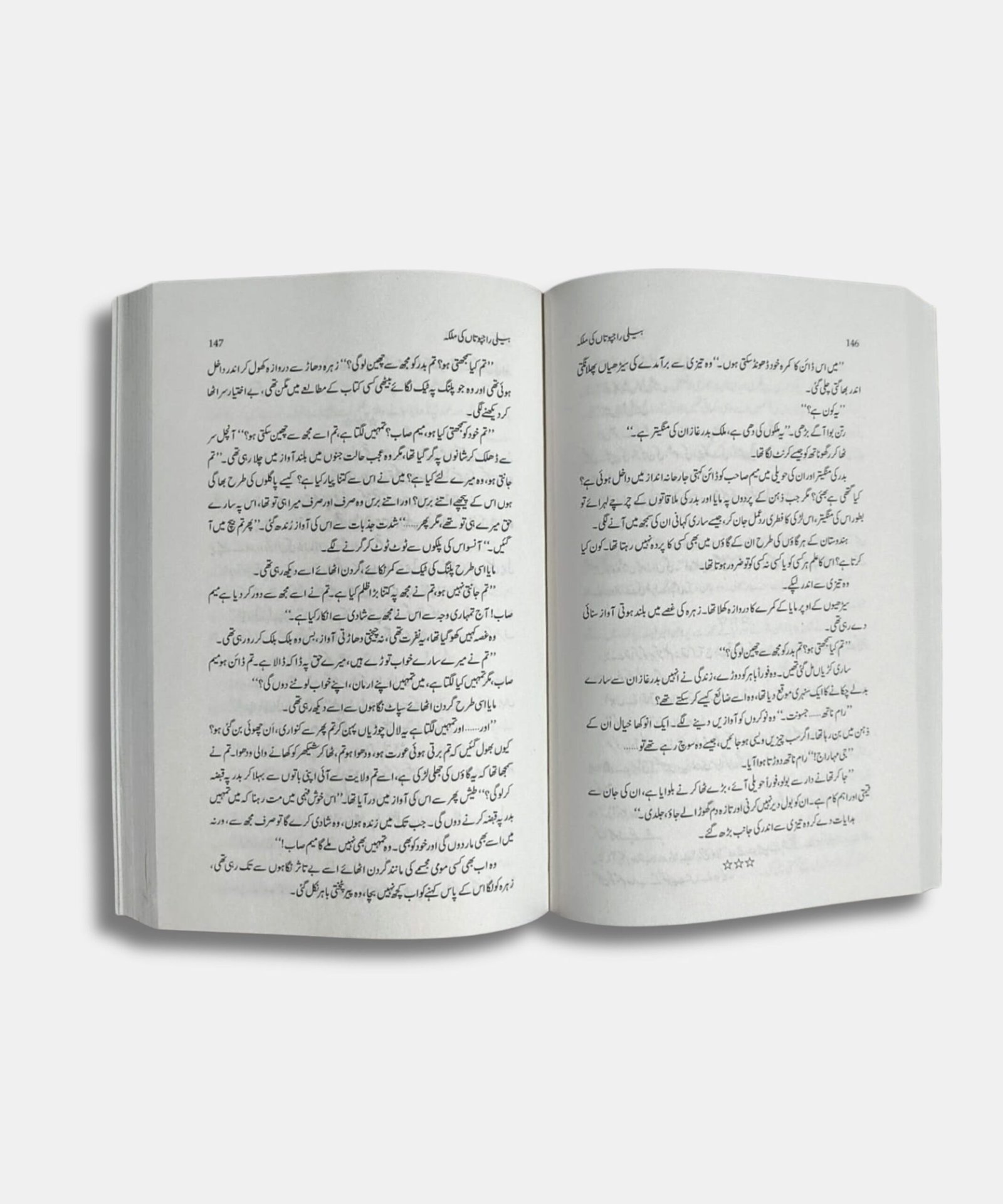 Beli Rajputan Ki Malika new novel by nemrah ahmed Beli Rajputan Ki Malika new novel by nemrah ahmed