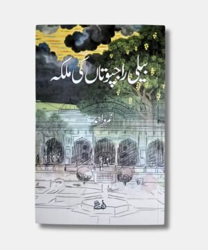 Beli Rajputan Ki Malika new novel by nemrah ahmed