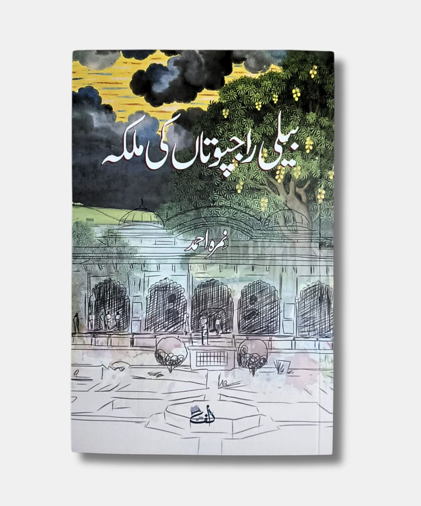 Beli Rajputan Ki Malika new novel by nemrah ahmed Beli Rajputan Ki Malika new novel by nemrah ahmed