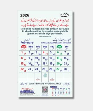 2026 Wall Calendar with Quranic Verses in Urdu & Urdu Roman with Islamic Dates