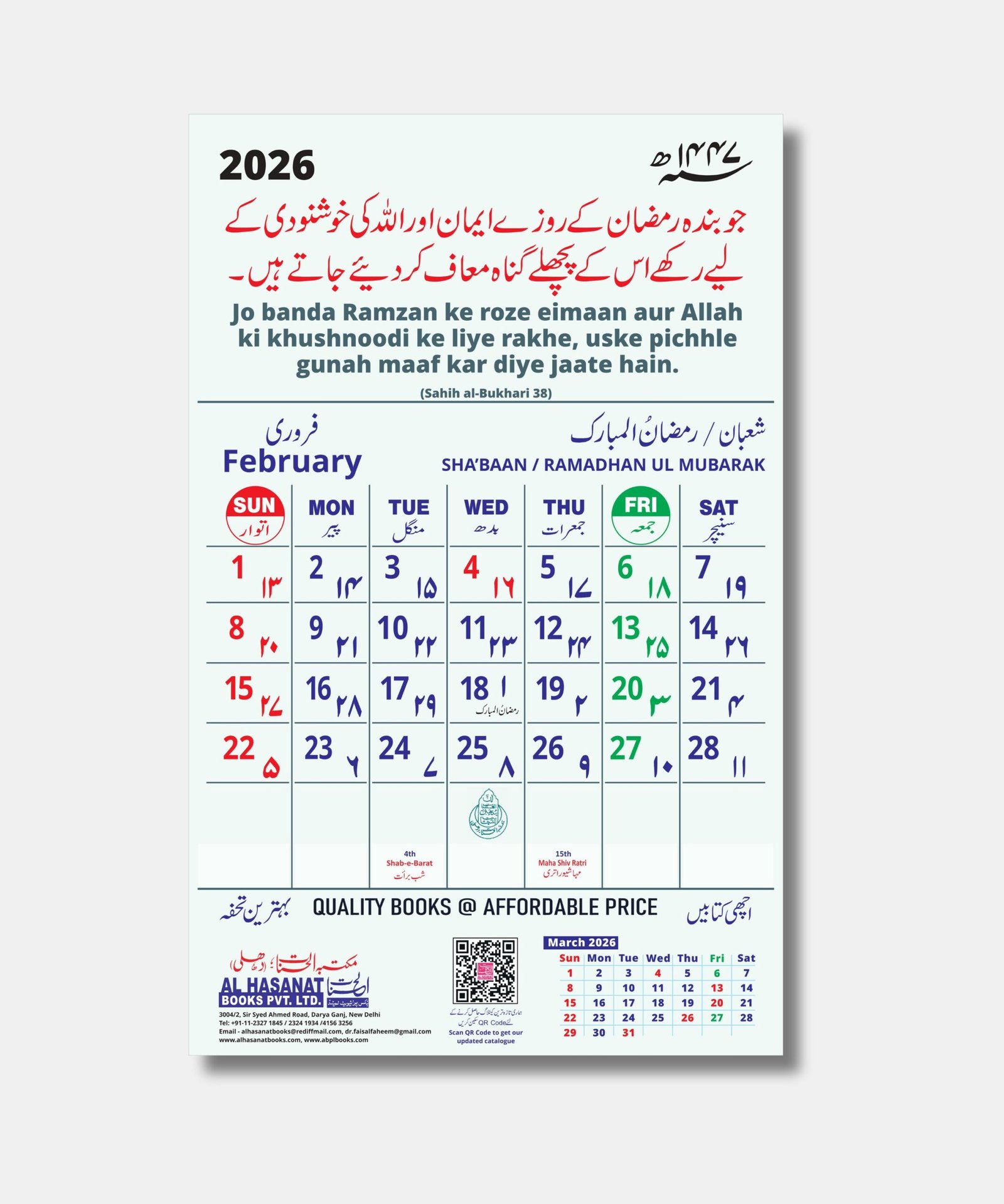 Calendar 2026 with date and islamic thoughts in urdu and urdu roman-1 2026 Wall Calendar with Quranic Verses in Urdu & Urdu Roman with Islamic Dates
