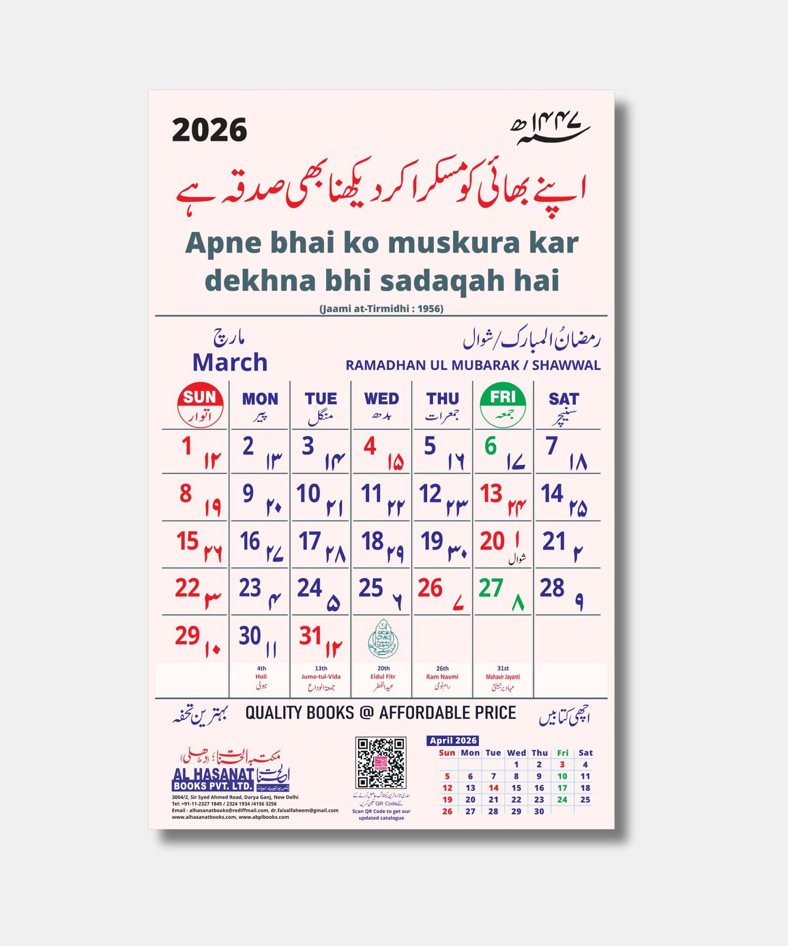 Calendar 2026 with date and islamic thoughts in urdu and urdu roman-2 2026 Wall Calendar with Quranic Verses in Urdu & Urdu Roman with Islamic Dates