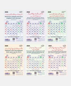 2026 Wall Calendar with Quranic Verses in Urdu & Urdu Roman with Islamic Dates