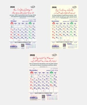 2026 Wall Calendar with Quranic Verses in Urdu & Urdu Roman with Islamic Dates