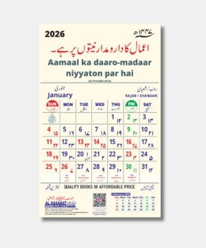 2026 Wall Calendar with Quranic Verses in Urdu & Urdu Roman with Islamic Dates