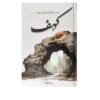 Kahaf | کہف - urdu Novel by Abdullah Waseem