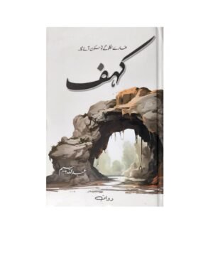 Kahaf | کہف - urdu Novel by Abdullah Waseem
