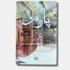 Paras | پارس Urdu Novel by Nemrah Ahmed