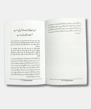 Rasail Min An Nabi | رسائل من النب