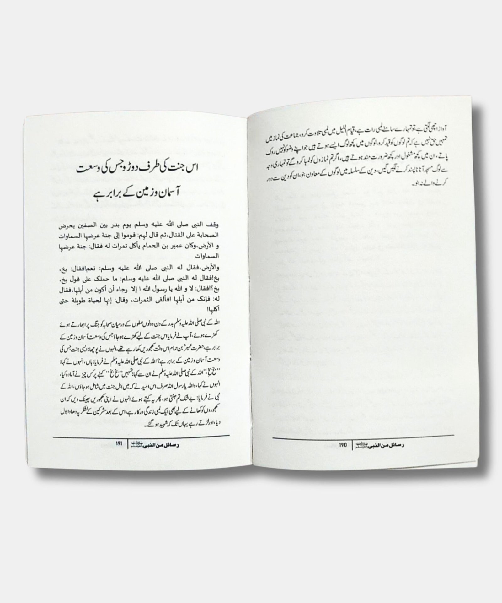 Rasail Min An Nabi | رسائل من النب Rasail Min An Nabi | رسائل من النب