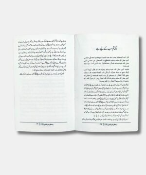 Rasail Min An Nabi | رسائل من النب