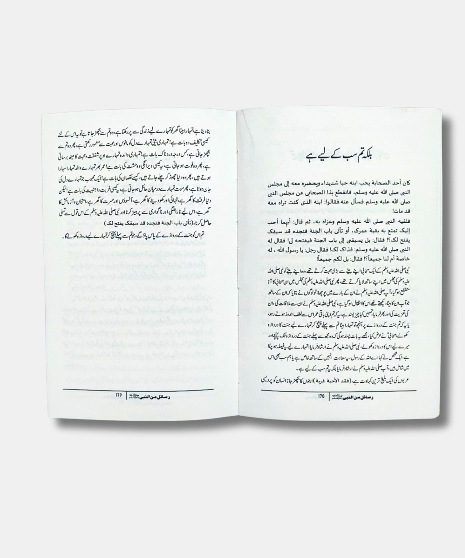 Rasail Min An Nabi | رسائل من النب Rasail Min An Nabi | رسائل من النب