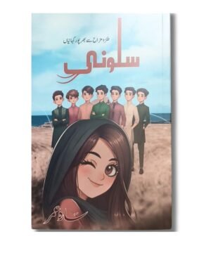 Saloni is a collection of short stories or humorous tales authored by Sarah Omer, originally written in Urdu. it as a compilation “full of humor and satire” (in Urdu)