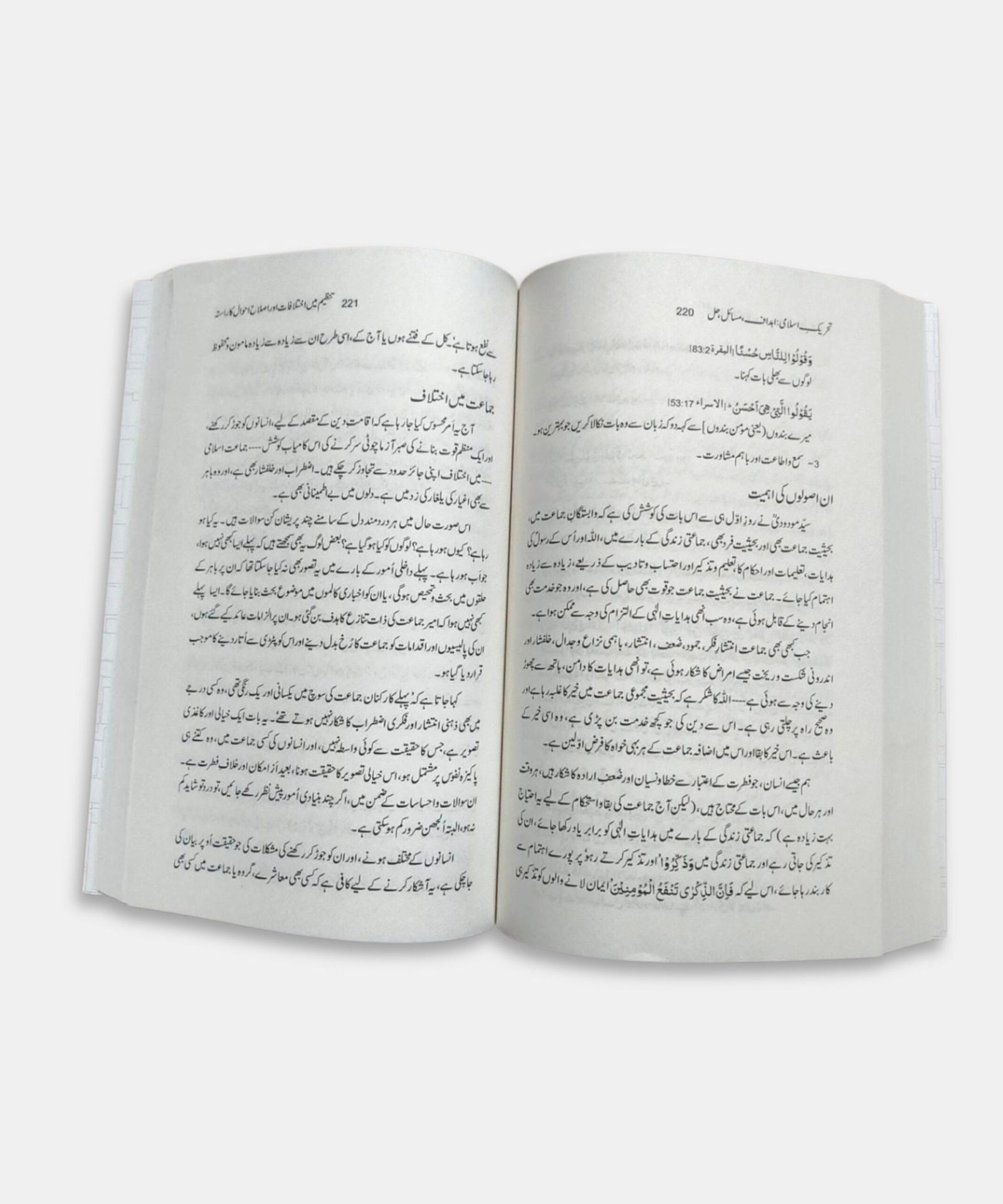 Tahreek e Islami Ahdaf Masail Hal-2 Tahreek e Islami Ahdaf Masail Hal