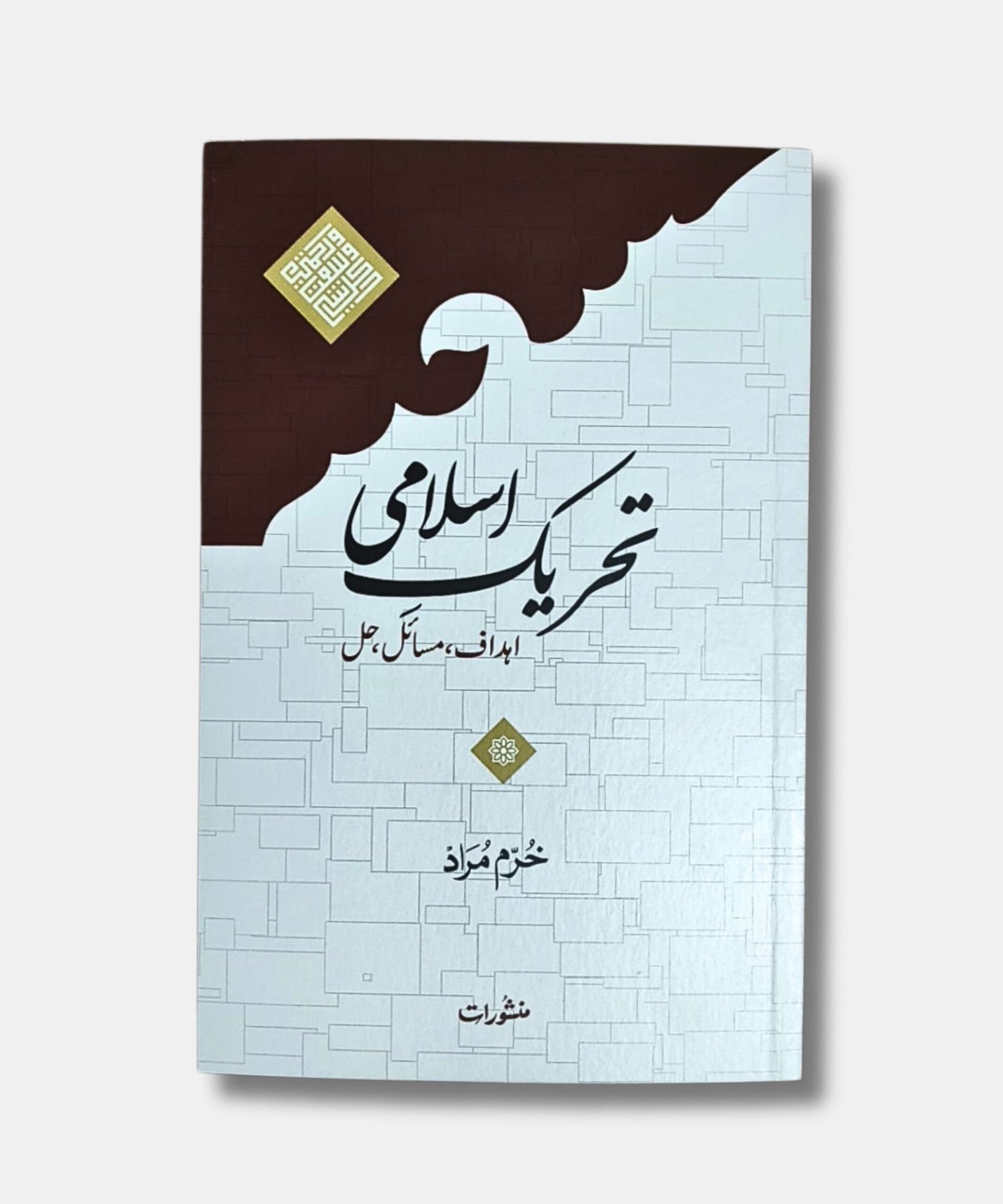 Tahreek e Islami Ahdaf Masail Hal Tahreek e Islami Ahdaf Masail Hal