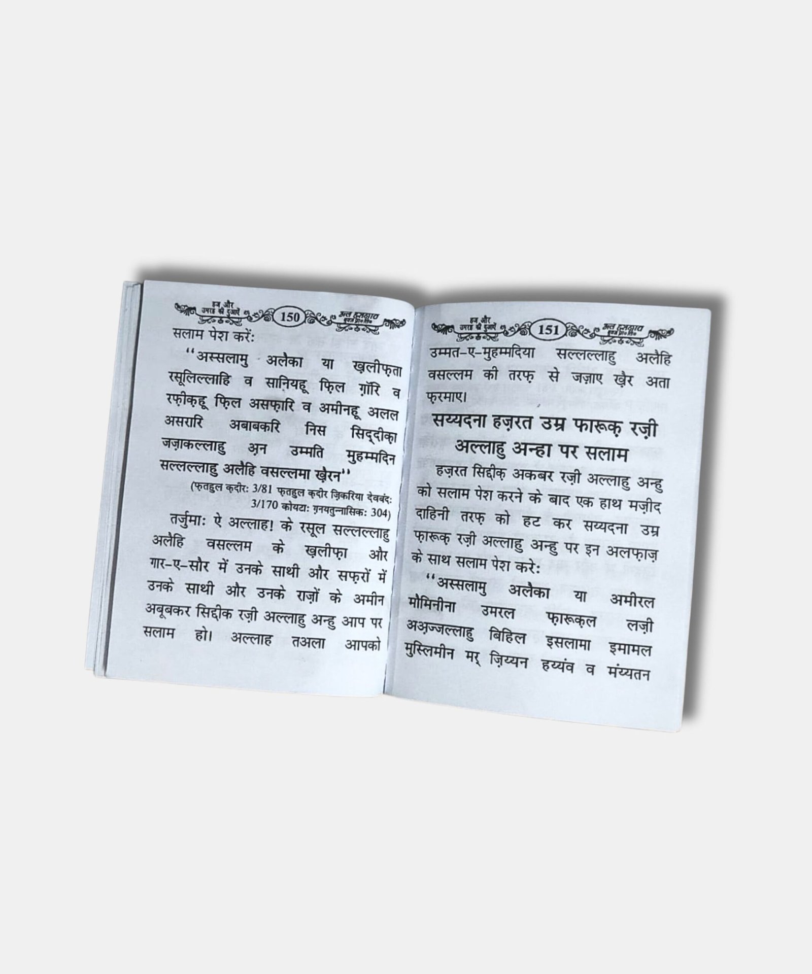 Hajj Umrah Ki Duaein Hindi – 2