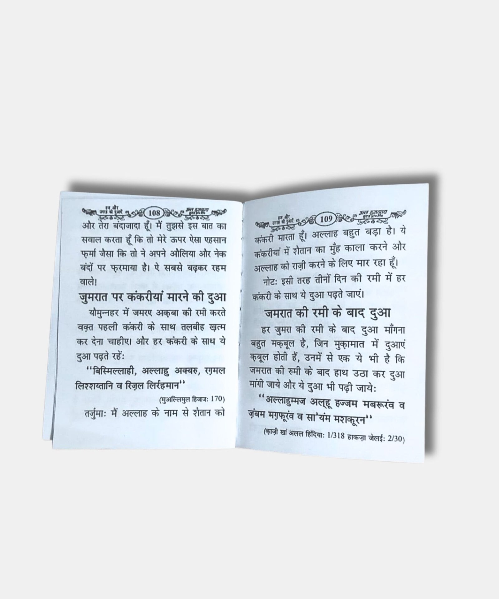 Hajj Umrah Ki Duaein Hindi – 3