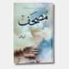 Mushaf Special Edition Novel By Nemrah Ahmed Hardcover