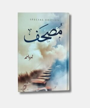 Mushaf Special Edition Novel By Nemrah Ahmed Hardcover