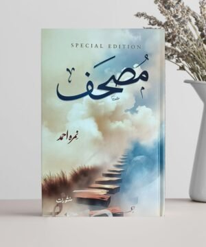 Mushaf Special Edition Novel By Nemrah Ahmed Hardcover