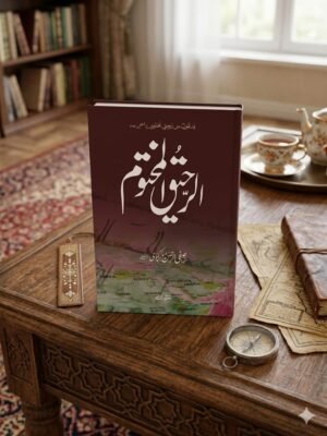 Ar-Raheekul-Makhtum-Urdu-Delux-Edition