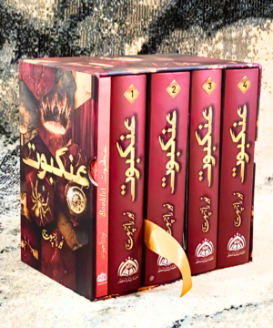 Ankaboot Best selling novel by noor rajpoot
