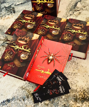 ankaboot novel by noor rajpoot best selling urdu novel