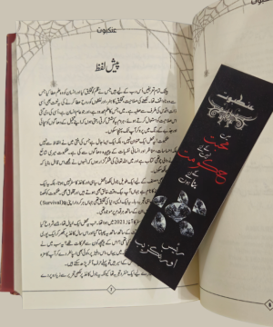 ankaboot best selling urdu novel by noor rajpoot