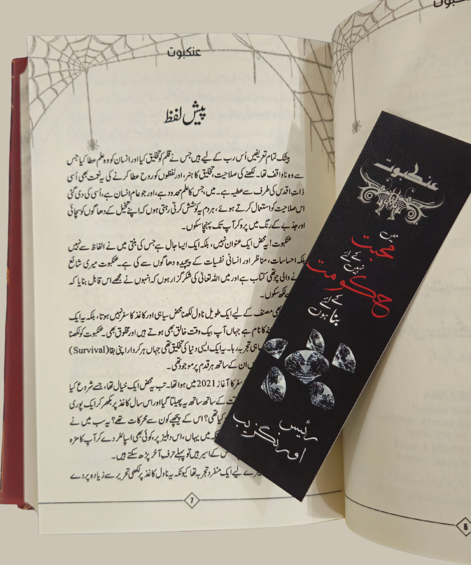 ankaboot best selling urdu novel by noor rajpoot ankaboot best selling urdu novel by noor rajpoot